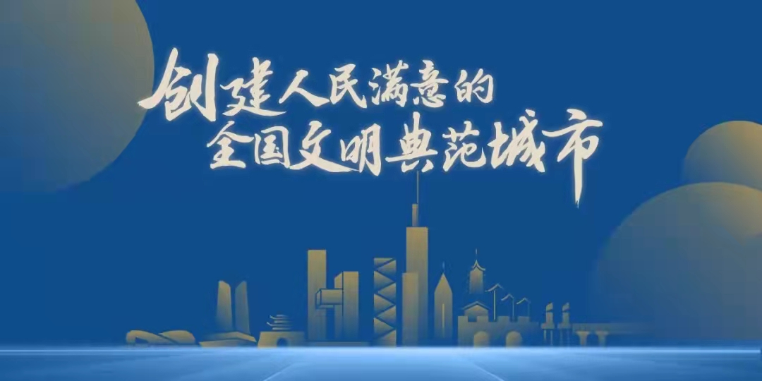 文明城市你我共建 | 大地仁吹響創(chuàng)建文明典范城市集結(jié)號(hào)
