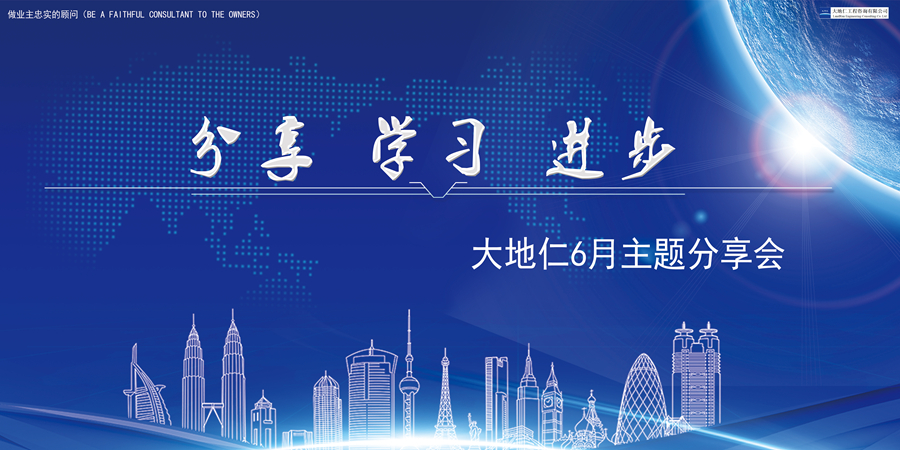 看過來！大地仁6月主題分享會：有專業(yè)干貨，有生活感悟