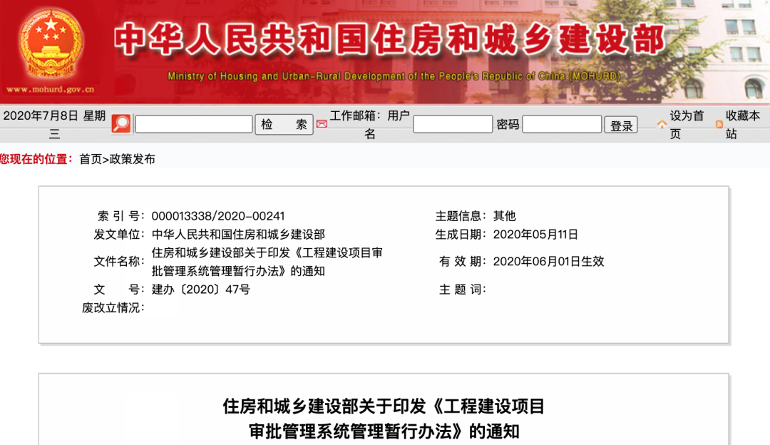 住房和城鄉(xiāng)建設(shè)部印發(fā)《工程建設(shè)項(xiàng)目審批管理系統(tǒng)管理暫行辦法》
