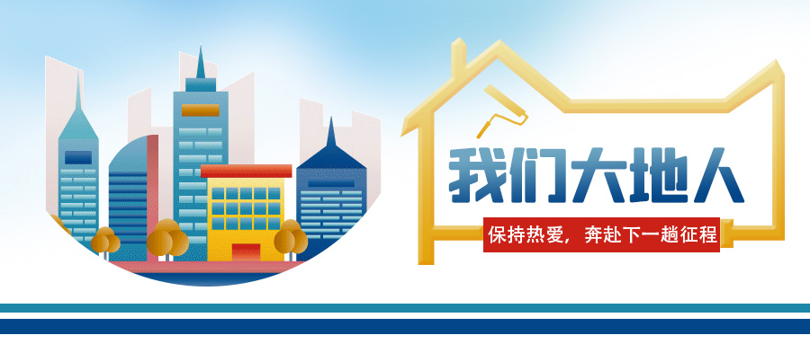 【我們大地人⑥】保持熱愛，奔赴下一趟征程