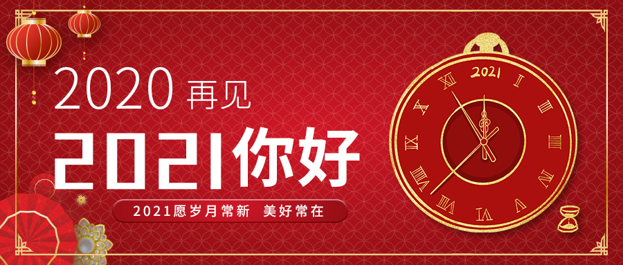 大地仁新年賀詞丨逐夢前行，奔赴新征程