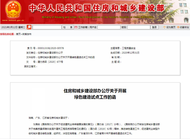 全國唯一省份！住建部明確湖南為綠色建造試點(diǎn)