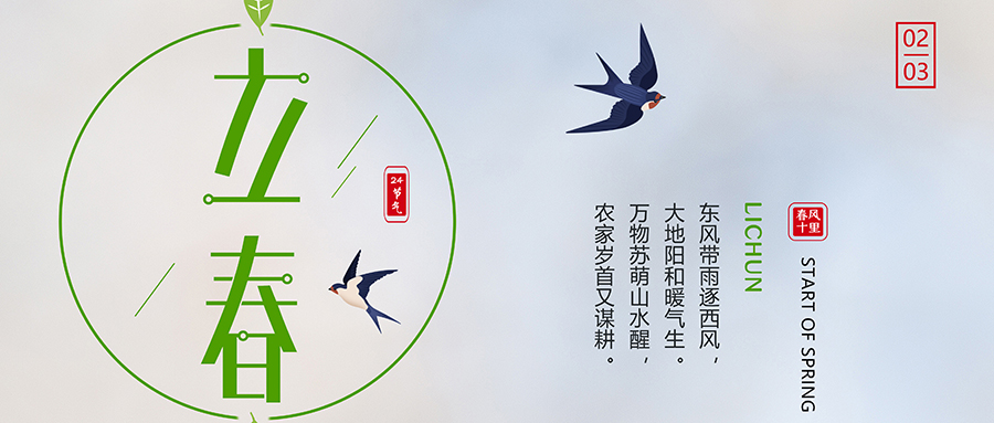 24節(jié)氣丨立春：共赴春光，溫柔生長