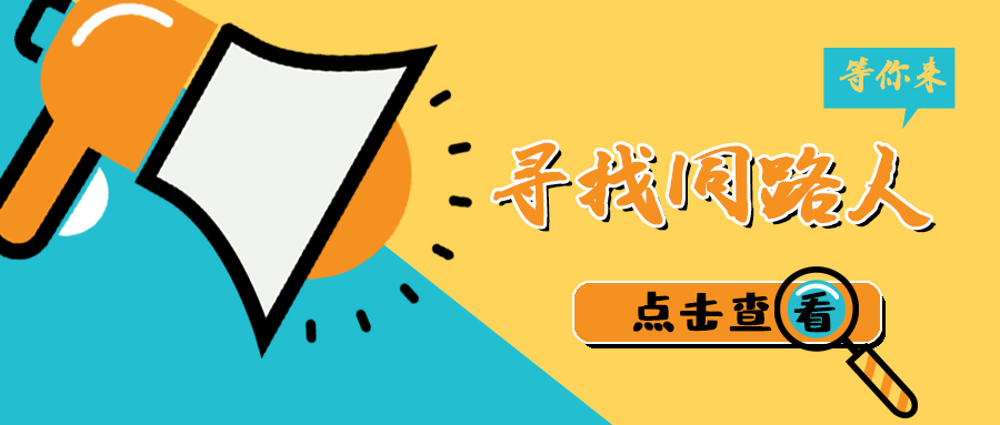大地仁招聘丨尋找同路人，逐夢2021