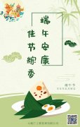 端午丨安康。