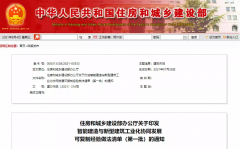 <b>行業(yè)資訊 | 邁入智能建造時(shí)代！住房和城鄉(xiāng)建設(shè)部辦公廳印發(fā)《智能建造與新型</b>